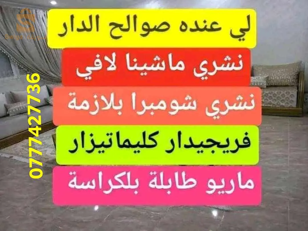 بيع وسراء