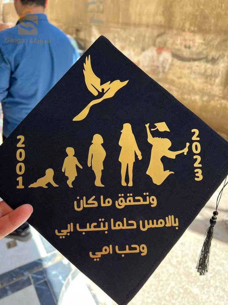 لباس التخرج