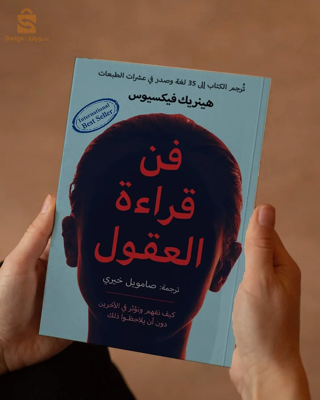 كتاب فن قراءة العقول