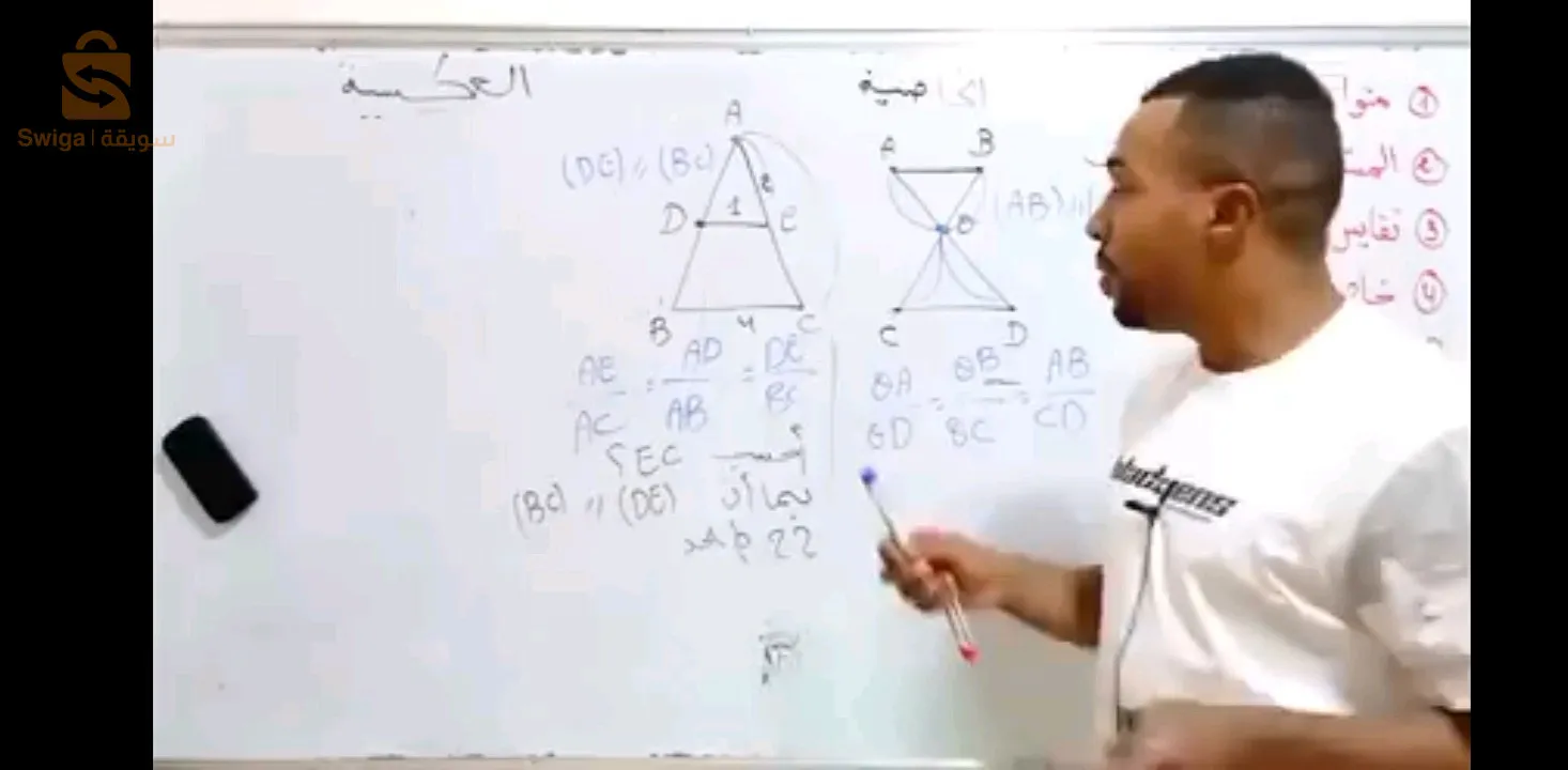 درس في الرياضيات السنة الاولى ثانوي جذع مشترك علوم