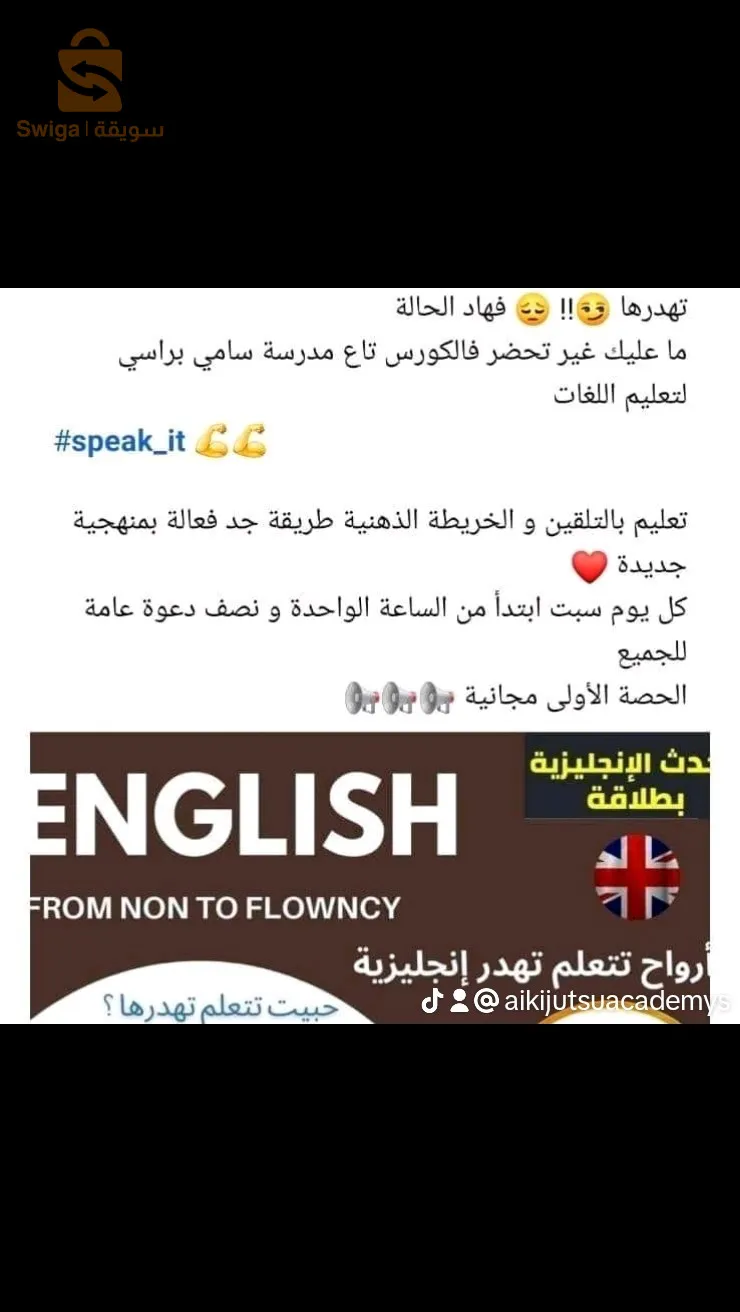تعليم اللغة الانجليزية بطريقه حديثه باستعمال الخريطة الذهنية في المحادثه