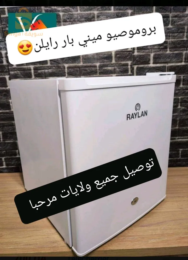 بروموصيو ميني فريجيدار