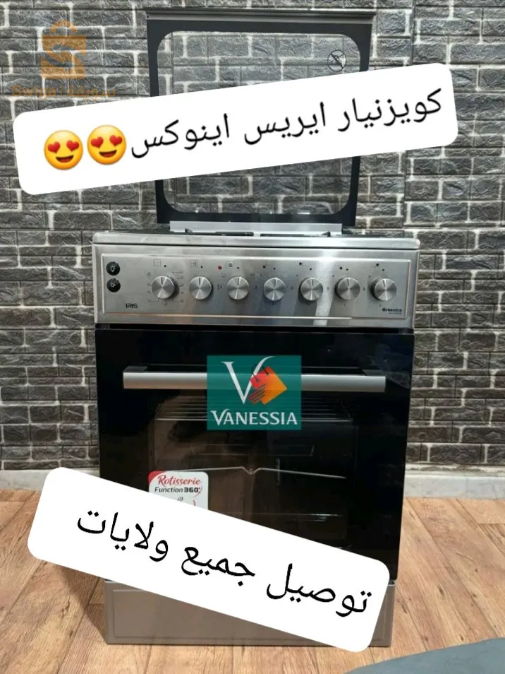 برومصيو كويزنيار ايريس اينوكس افضل سعر