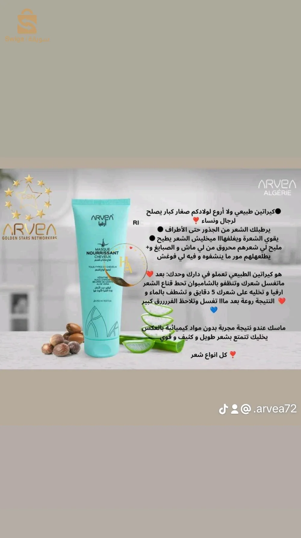 ماسك الشعر بالكيراتين