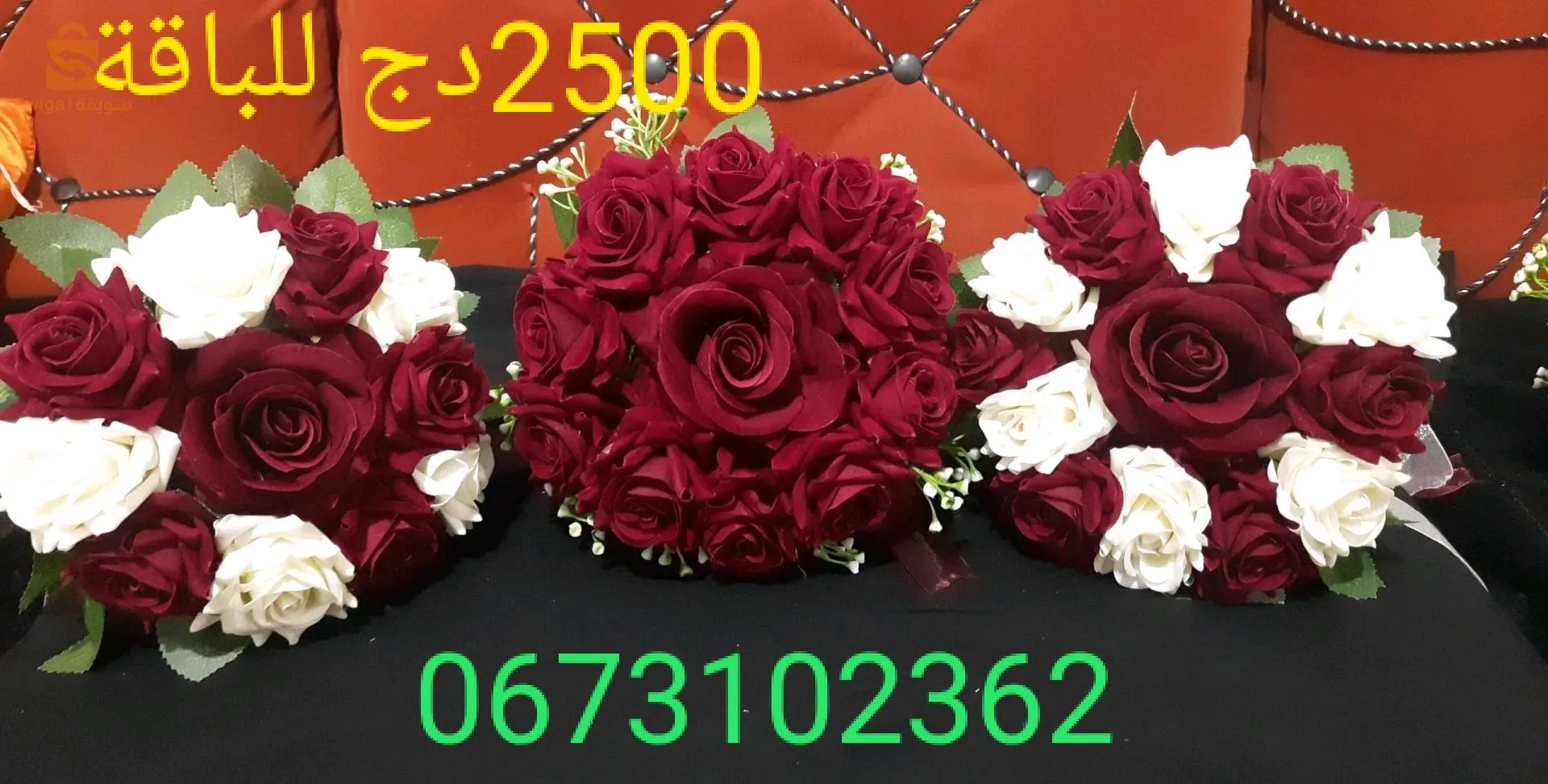 ورود إصطناعية تشبه الورد الحقيقي لجميع مناسباتكم😍😍