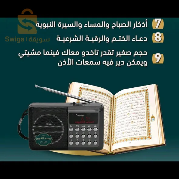المصحف الالكتروني الناطق