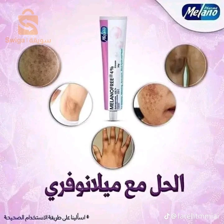كريم التبييض