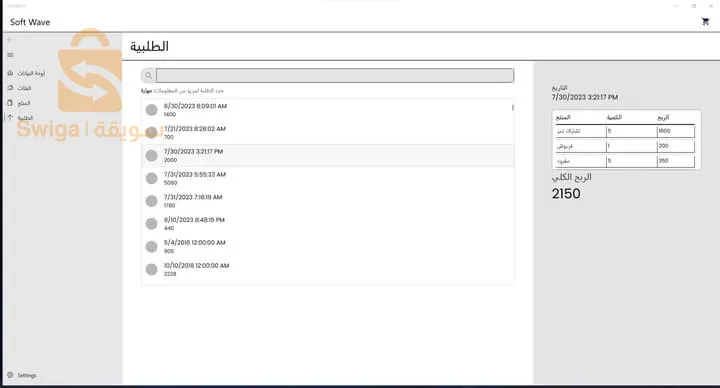 inventory managment software