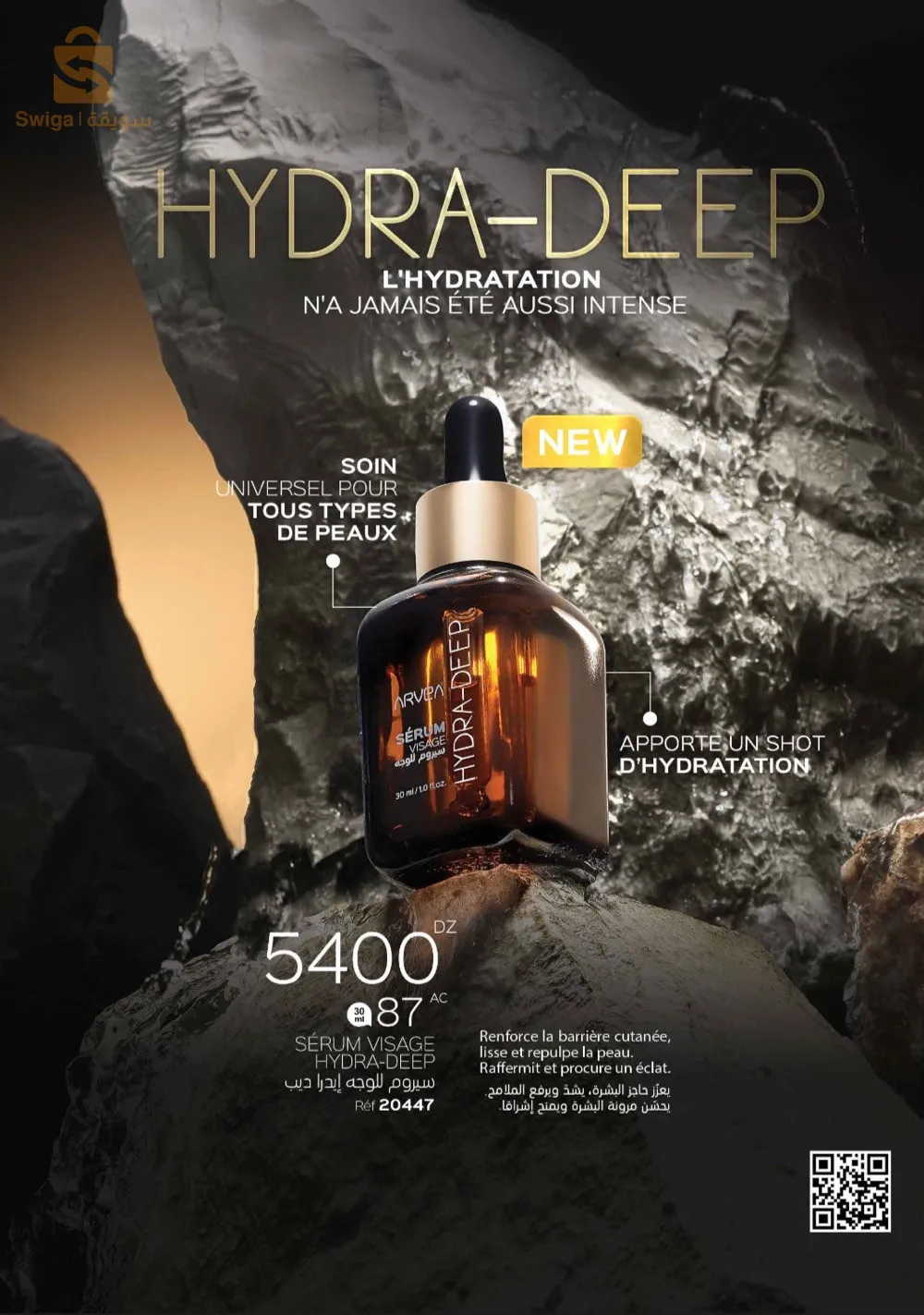 sérum visage hydra-deep سيروم  الوجه ايدرا ديب