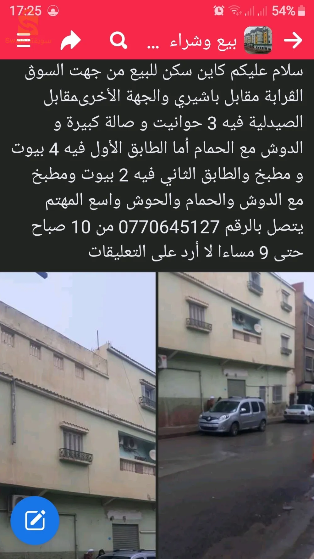 نهج قسنطينة رقم1