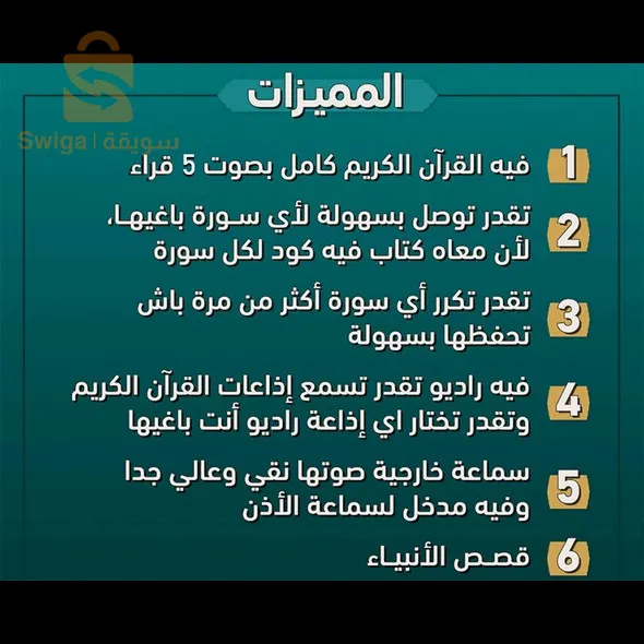 المصحف الالكتروني الناطق