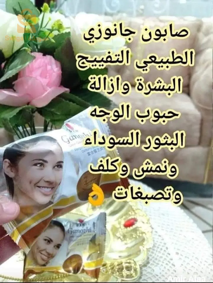 صابون جانوزي طبيعي 100%