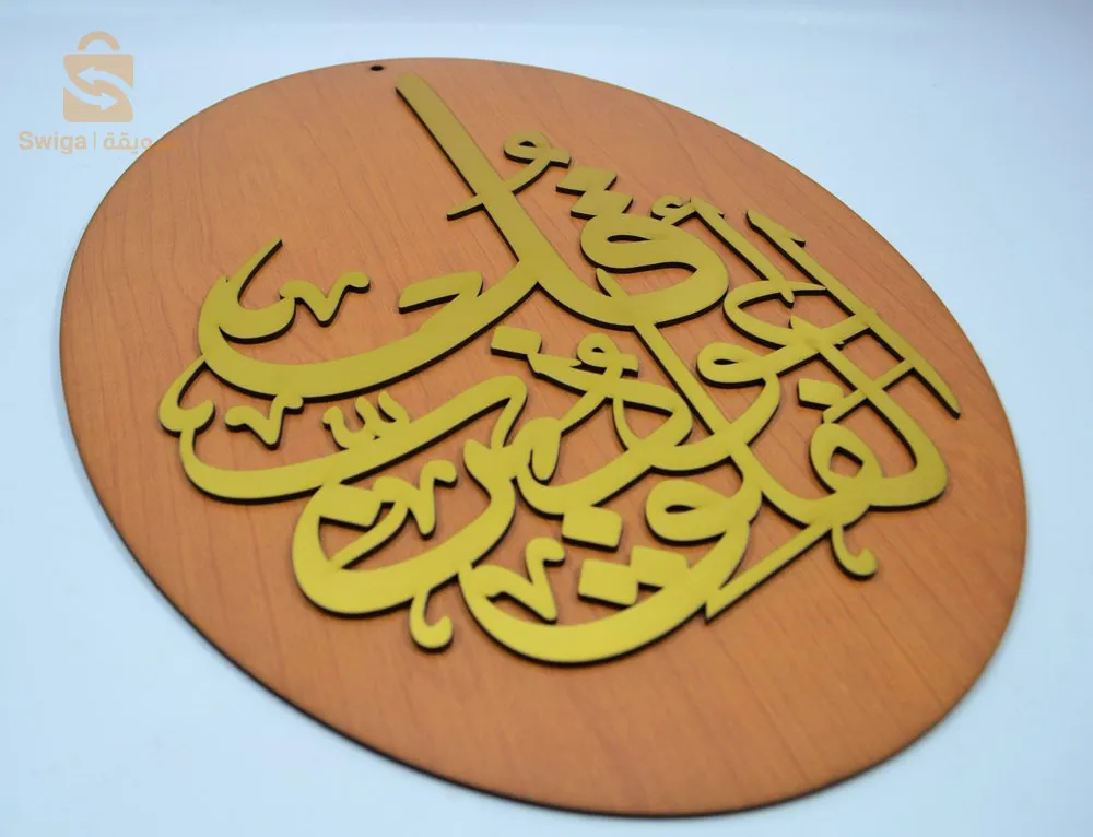 📢📢لوحات بلمسة اسلامية للتزين