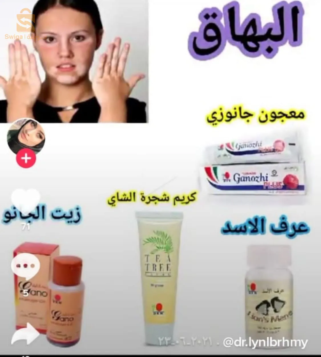 كريمة شاي من شركة dxn