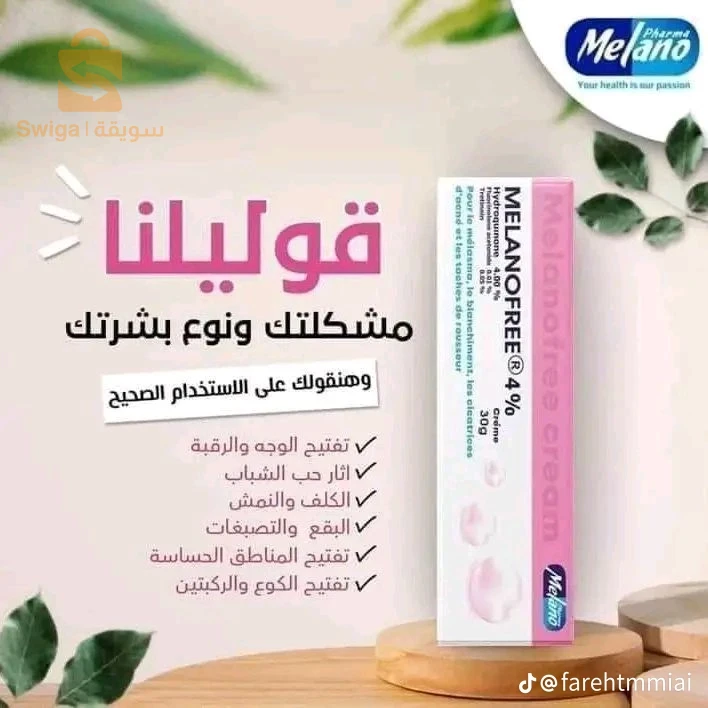 كريم التبييض