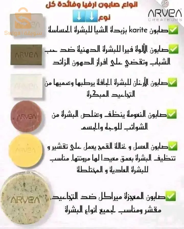 صابون اريفا