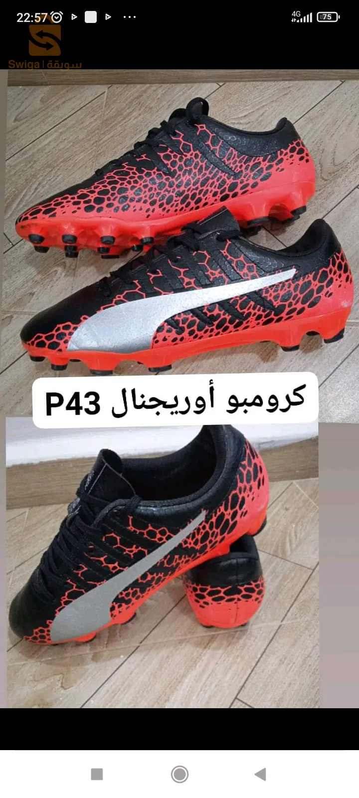 كرومبو و توتيرا