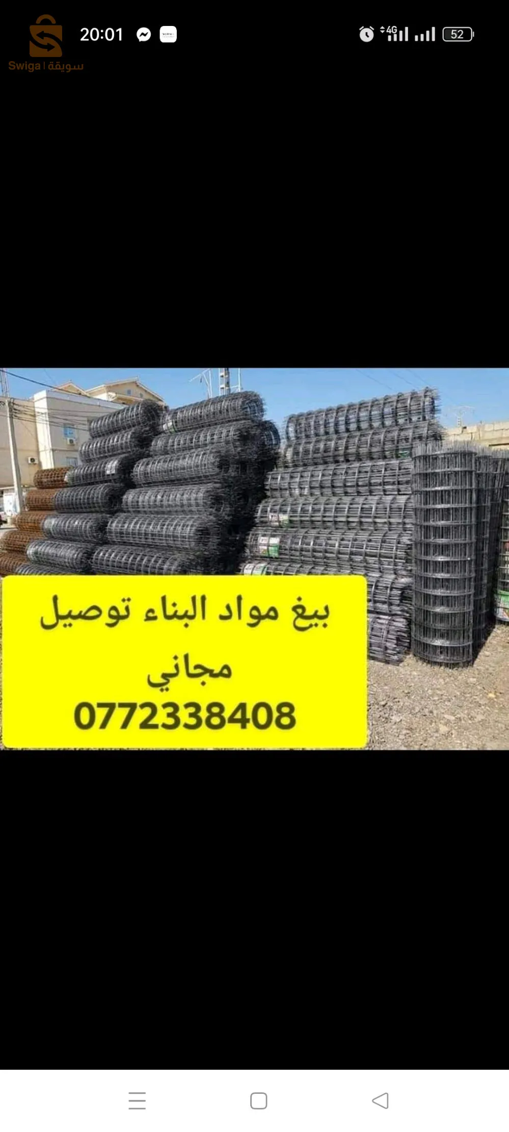 بيع كل انواع الحديد نوعيا توسيالي توصيل مجاني رقم 0772338408