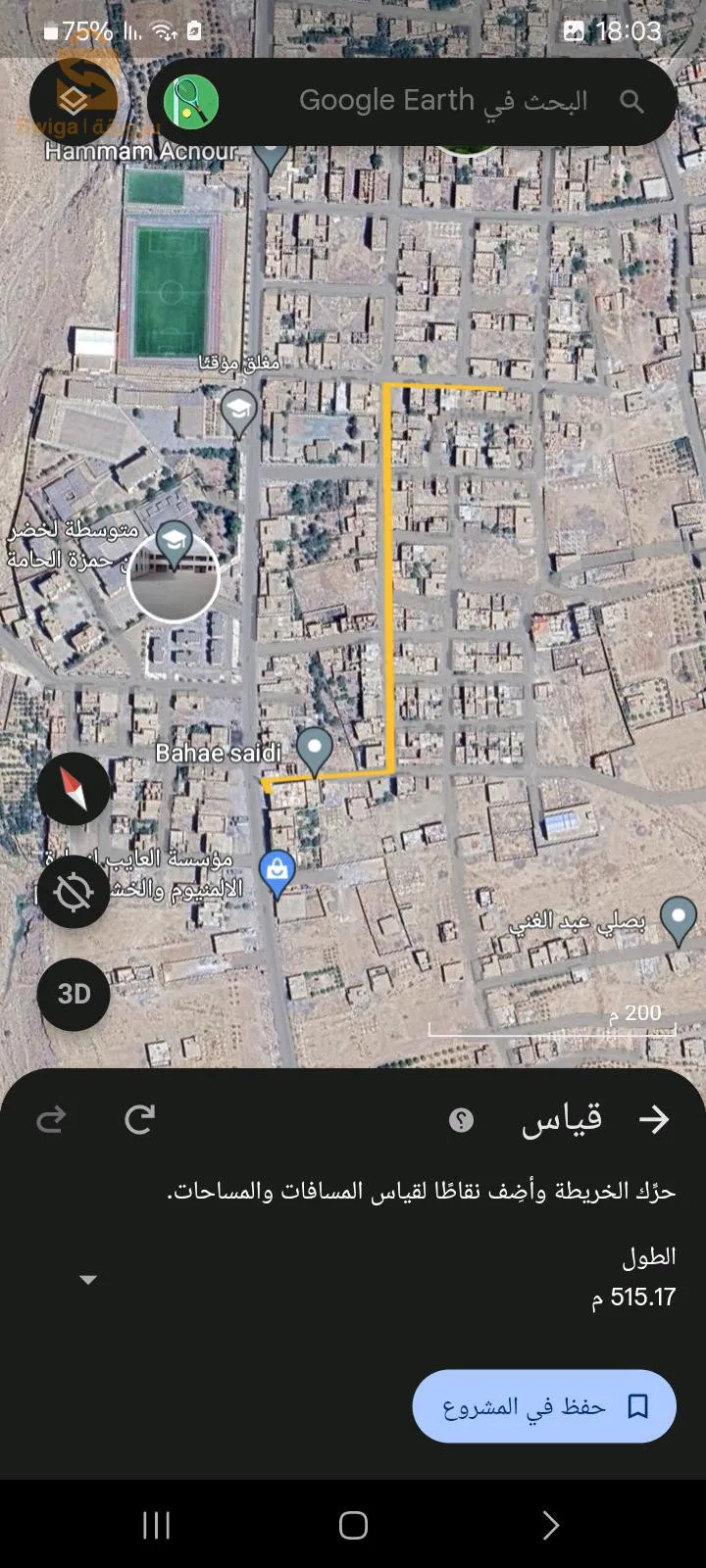 منزل للبيع بلدية الحامة ولاية سطيف قريب من جميع المرافق للتواصل :0696536507