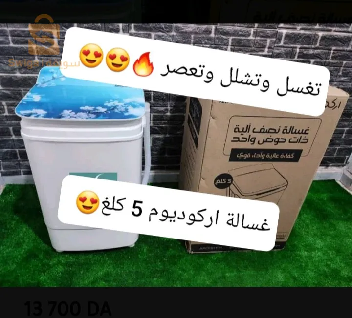 افضل سعر غسالة 5كلع