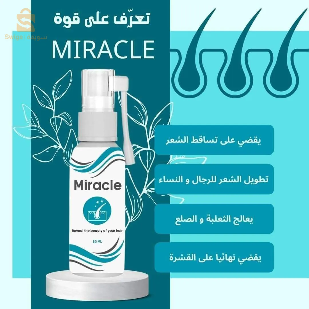 ميراكل للشعر الاصلي