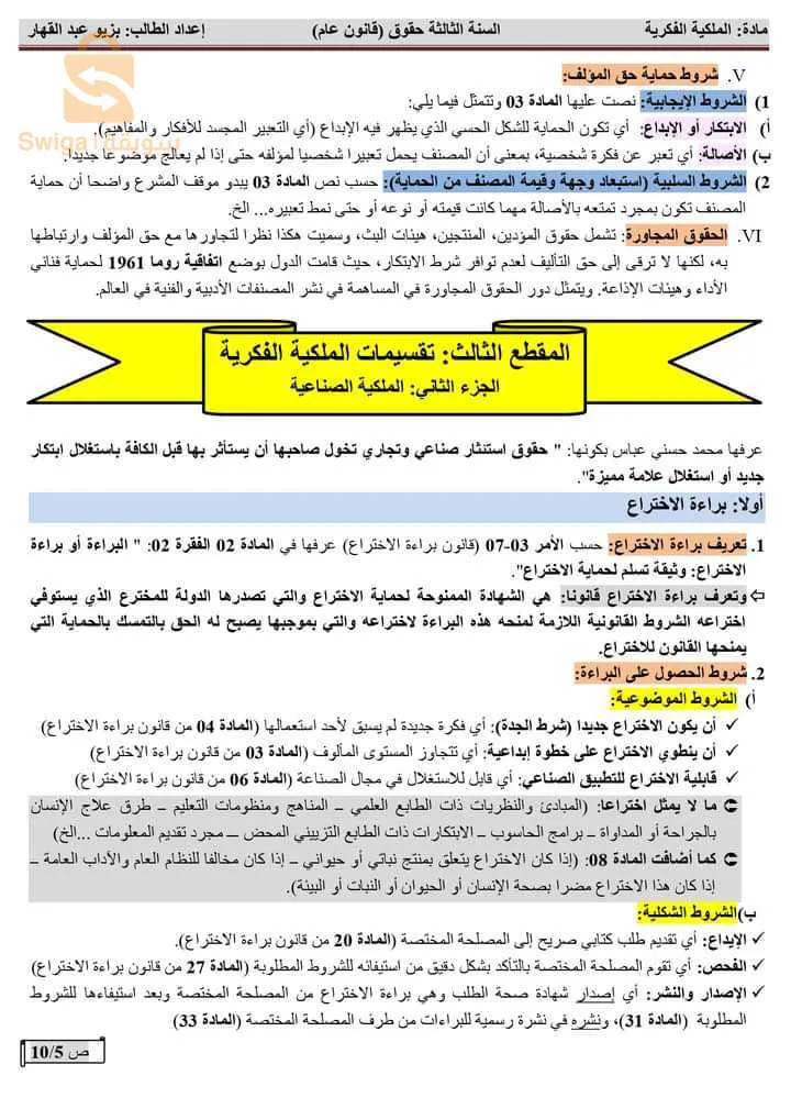 تحضير و إنجاز البحوث طور المتوسط و الثانوي