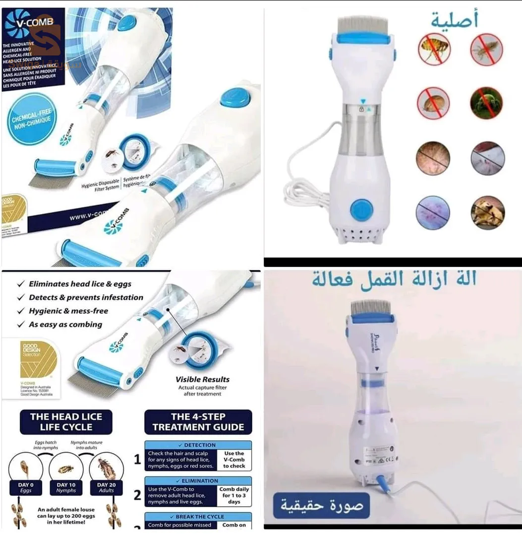 جهاز القمل الكهربائي V-COMB
????جهاز القمل  v.comb: 
???? -جهاز القمل الكهربائي V-COMB
☺☺☺من ميزاته السحرية ????
⬅️1-يقتل القمل و الصيبان
⬅️2-يقتل البيوض الي تحت البصيلة
⬅️3-يسحب القمل والصيبان بلفلتر
⬅️4- يسحب حتى قشرة
⬅️5-بينشط الدورة الدمويه في الرأس 

????و أطفالك يعانوا  من القمل والصئبان  والحشرات بالرأس الحل جهاز شفط الصئبان والقمل
????تخلصي من القمل و الصئبان ⛔ بدون مواد كيمائية وبكل سرعة ..وسهولة و يسر 

????مع مشط ازالة القمل  الامن والفعال
✅كيف بيخلصك ❌ مشط ازالة القمل السحري من القمل و حشرات الراس ✅ باسرع وقت ????
????الجهاز بسيط وسهل الاستخدام ،  بخطوة واحدة وبتمريرة واحدة يمشط و يشفط ويزيل القمل والصئبان ⚡عن طريق نظام التقاط 
2900دج
0665955230فب👉viber watts