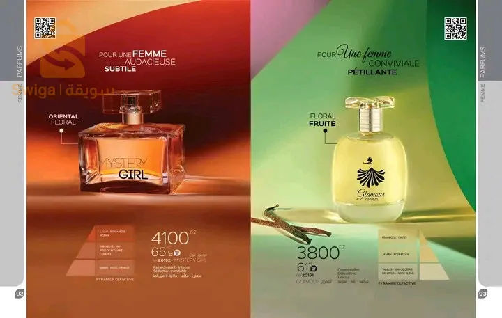 عطور آرفيا Arvea perfume