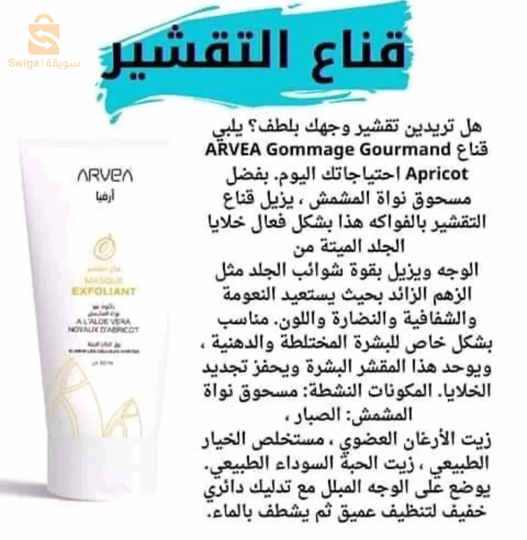 2×1 مقشر + قناع