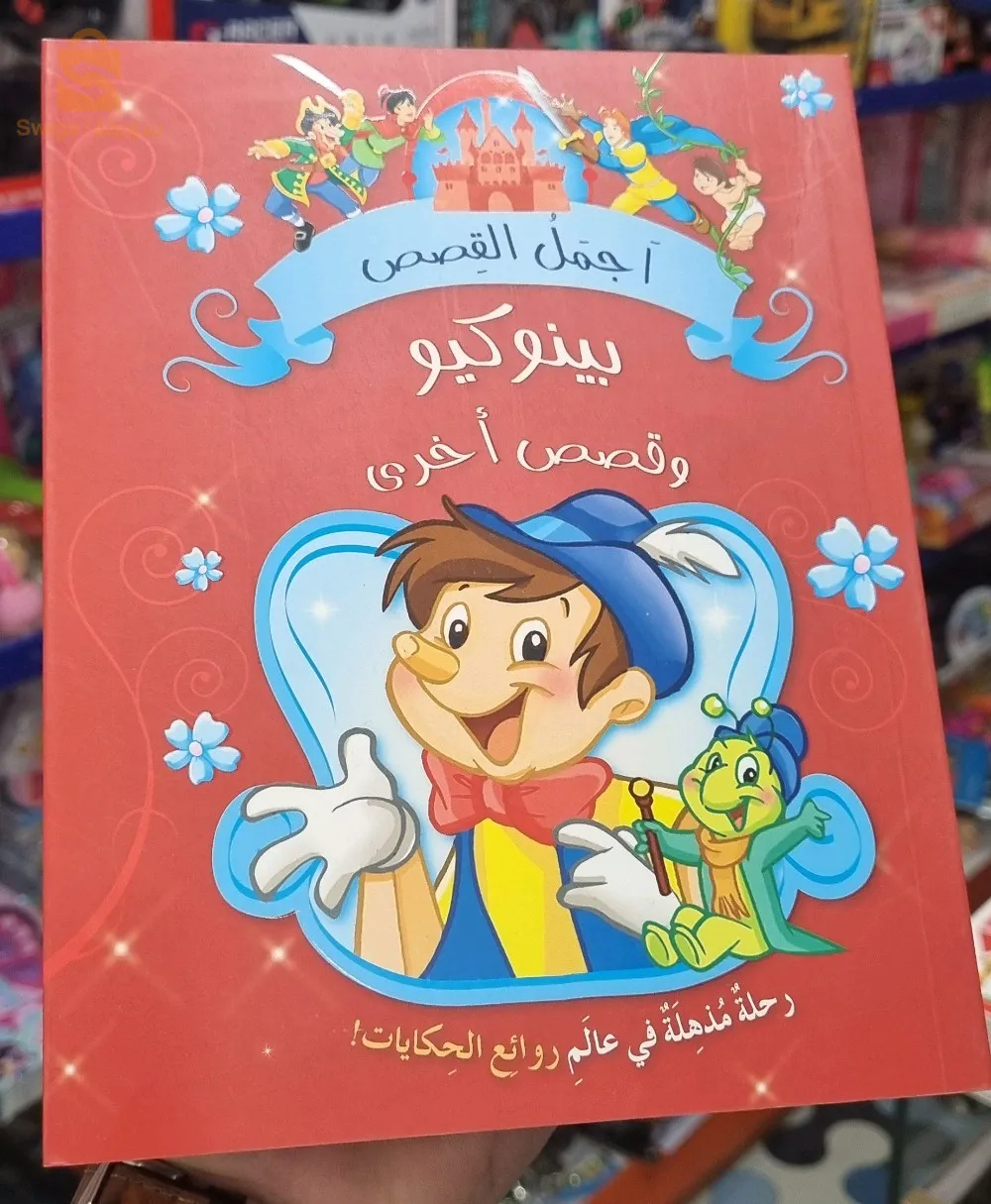 قصص للصغار
