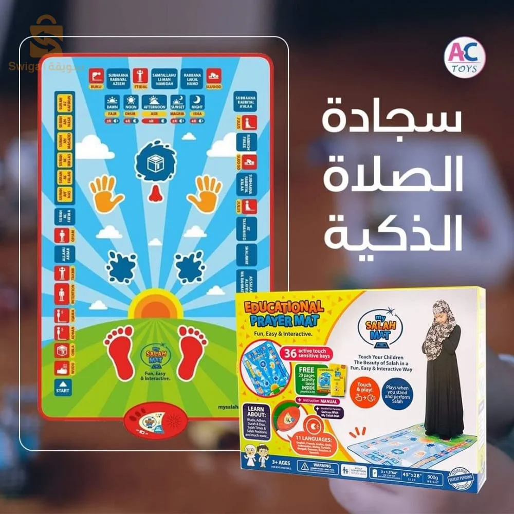 سجادة صلاة إلكترونية لتعليم الصلاة للأطفال