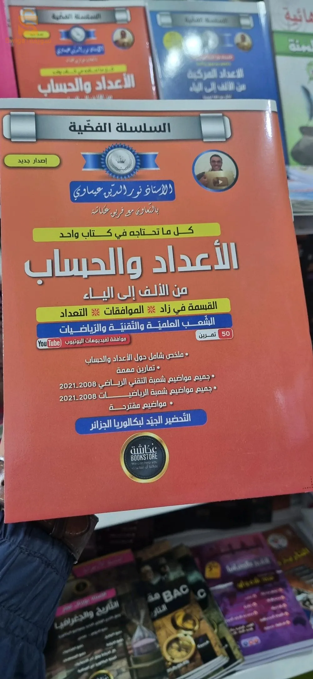 كتب الرياضيات