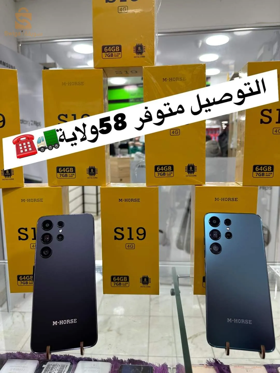 smartphone M-HORSE S19
M-horse s19
✅RAM 7GB
✅Rom 64GB
✅Batterie 5500mah
✅Empreinte
✅Faciale
✅2sim
✅Camera  8mp +16mp 
✅Chargeur type-c
✅Antichoc + incassable 
21000دج
0665955230فب👉viber watts