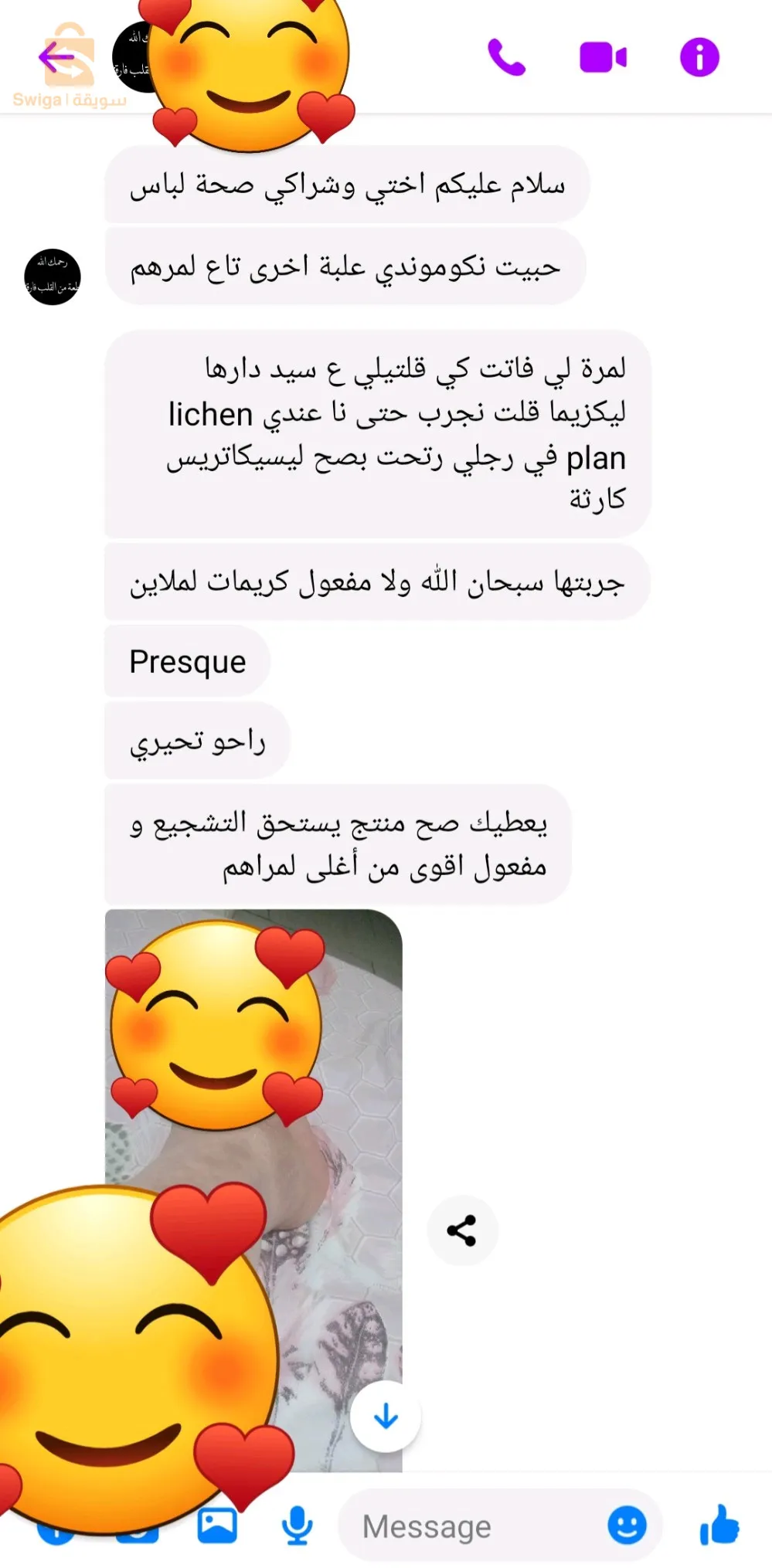 مرهم علاج الصدفية و الاكزيما و مختلف  الامراض الجلدية