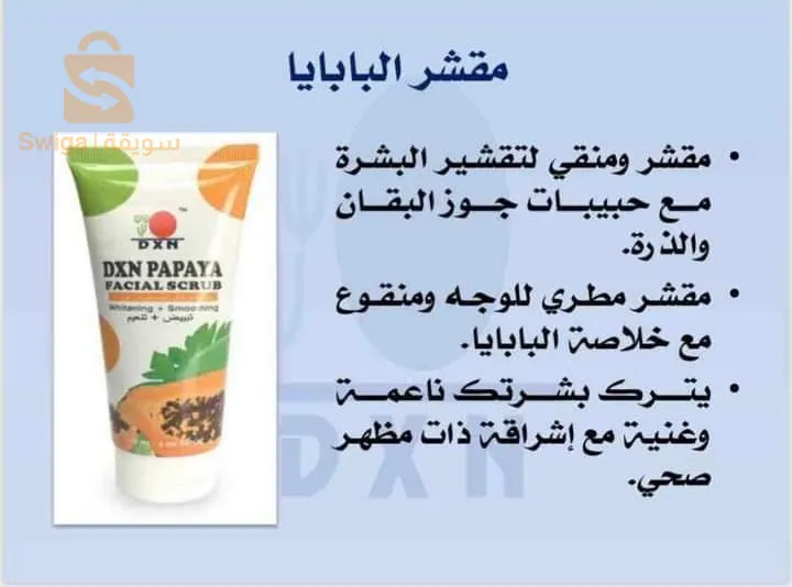 مقشر بابايا dxn