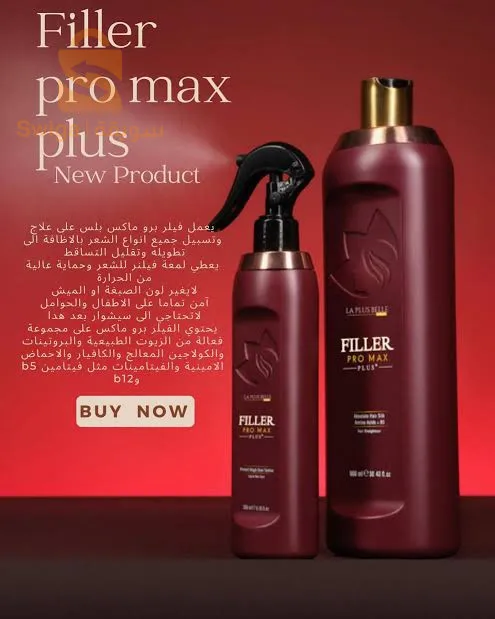 filler pro max الجديد  original