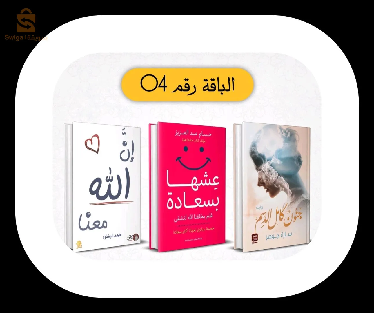 باقات كتب متنوعة