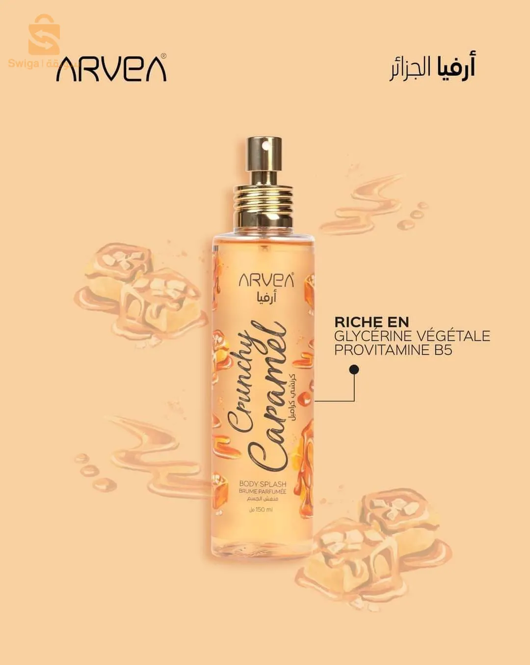 عطور آرفيا Arvea perfume