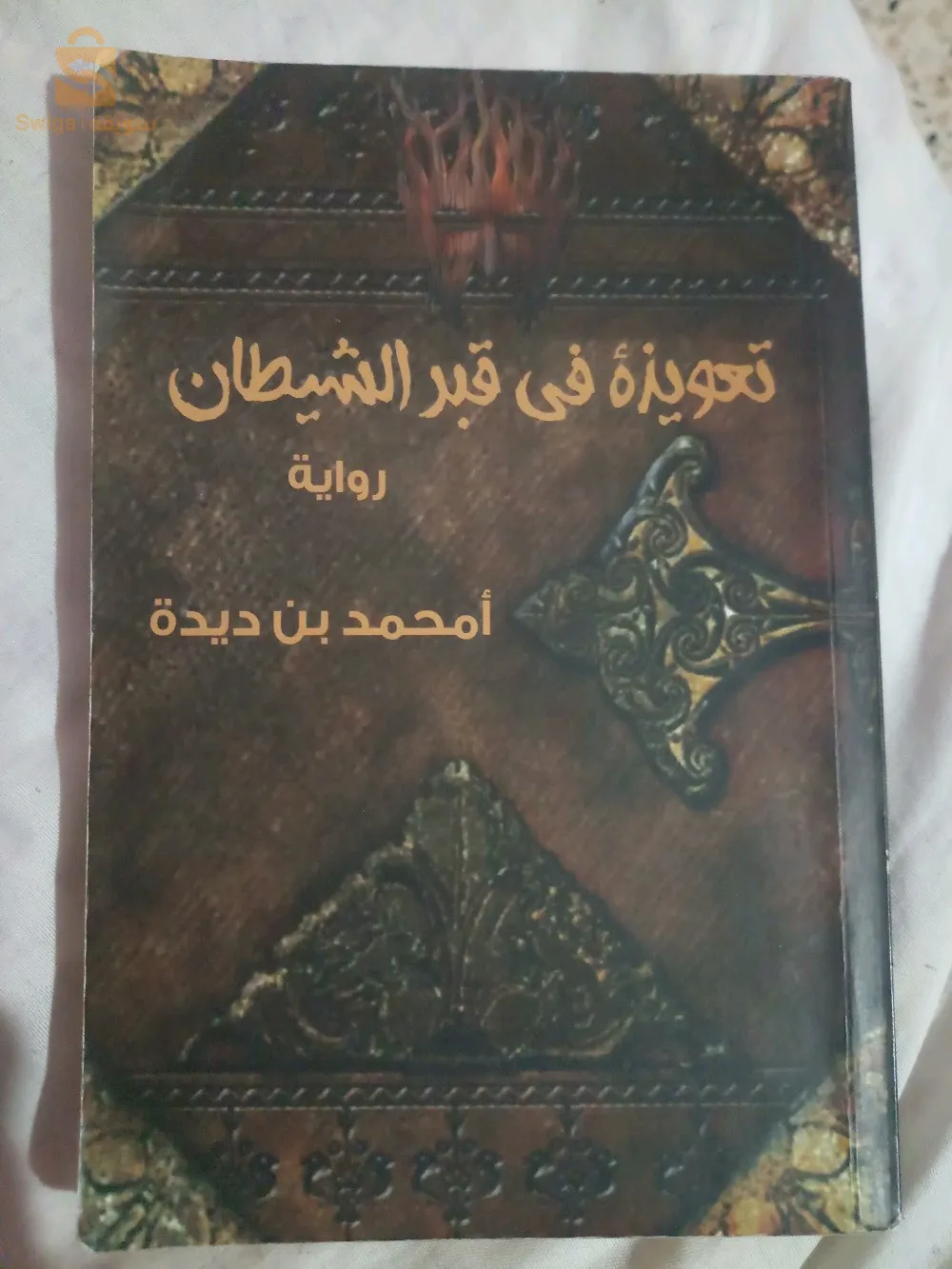 روايات عالمية