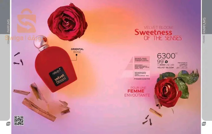 عطور آرفيا Arvea perfume