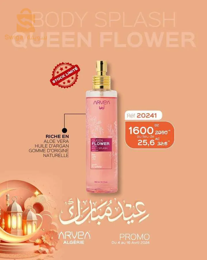 منتجات ارفيا طبيعية 100%