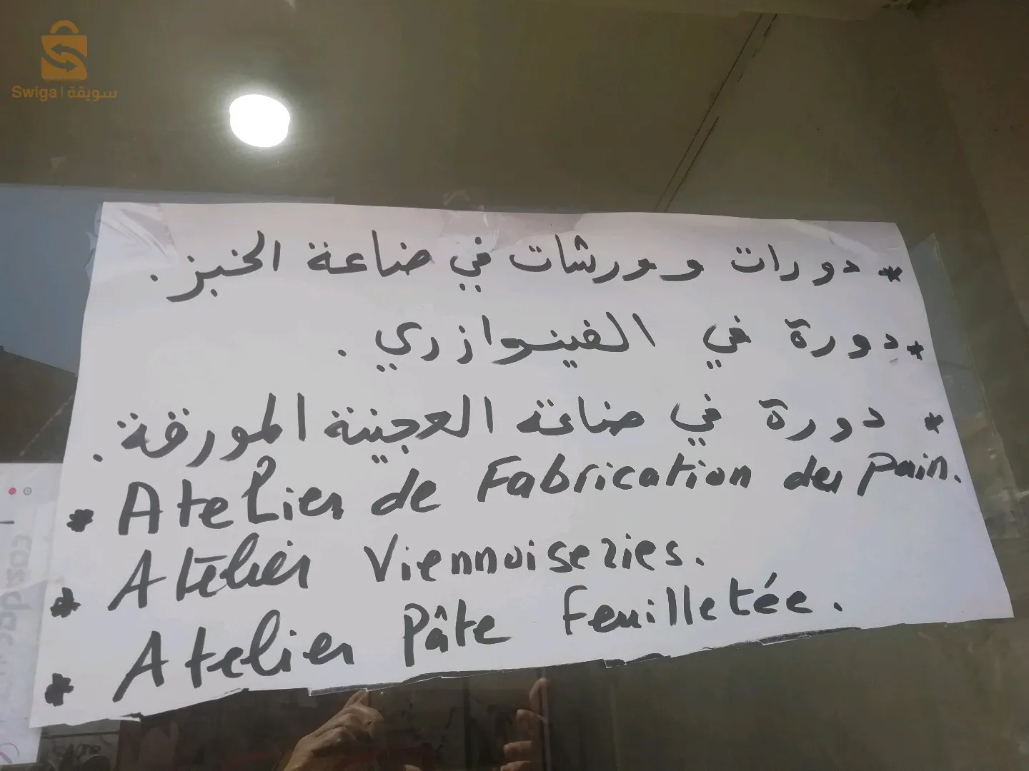 Formation pain et viennoiserie