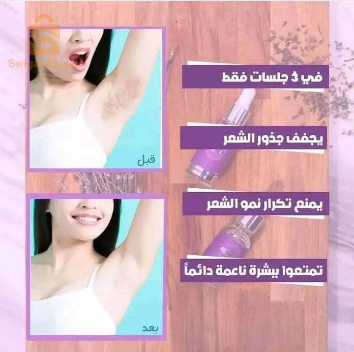 سيروم منع نمو الشعر episoft الأصلي