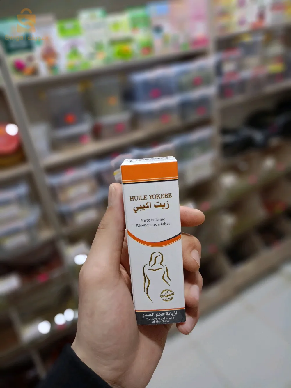 عطارة الياسمين