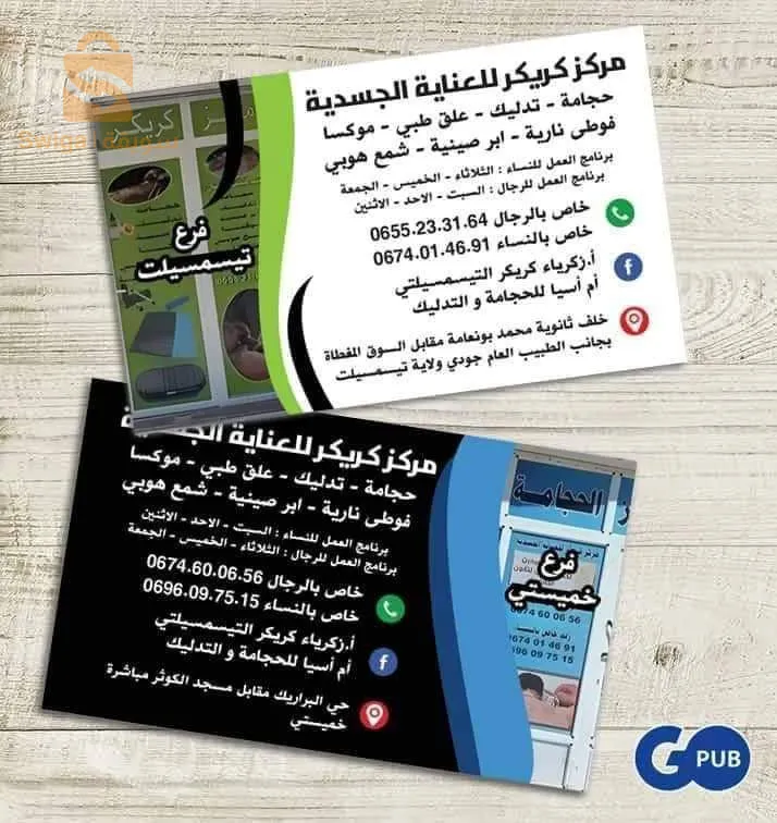 مركز كريكر للعناية الجسدية