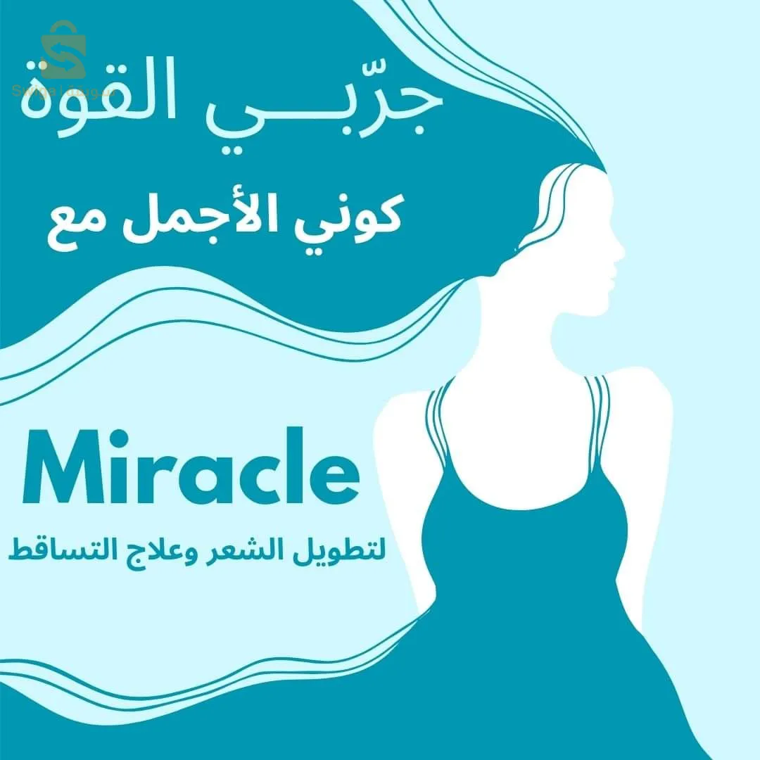 ميراكل للشعر الاصلي
