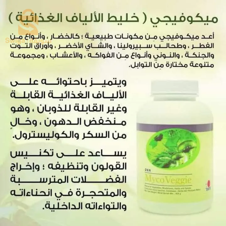 مكمل مايكوفيجي ماليزي