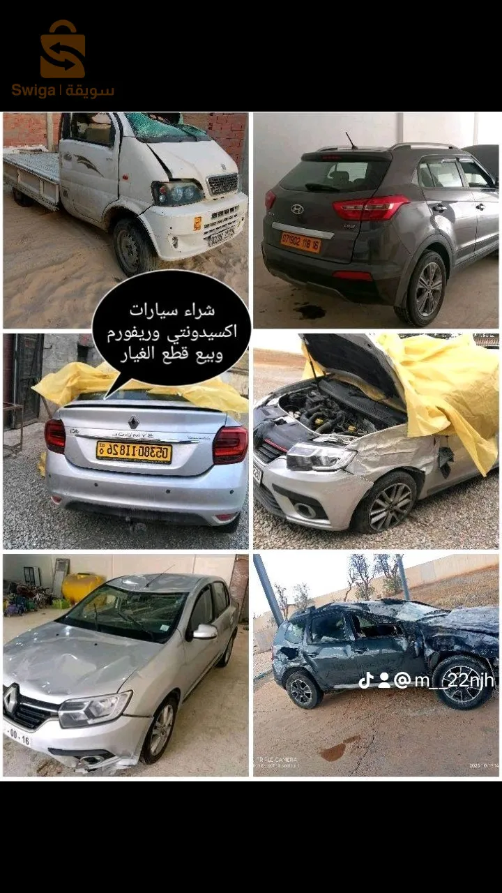 شراء سيارات الاكسيدونتي ورفورم