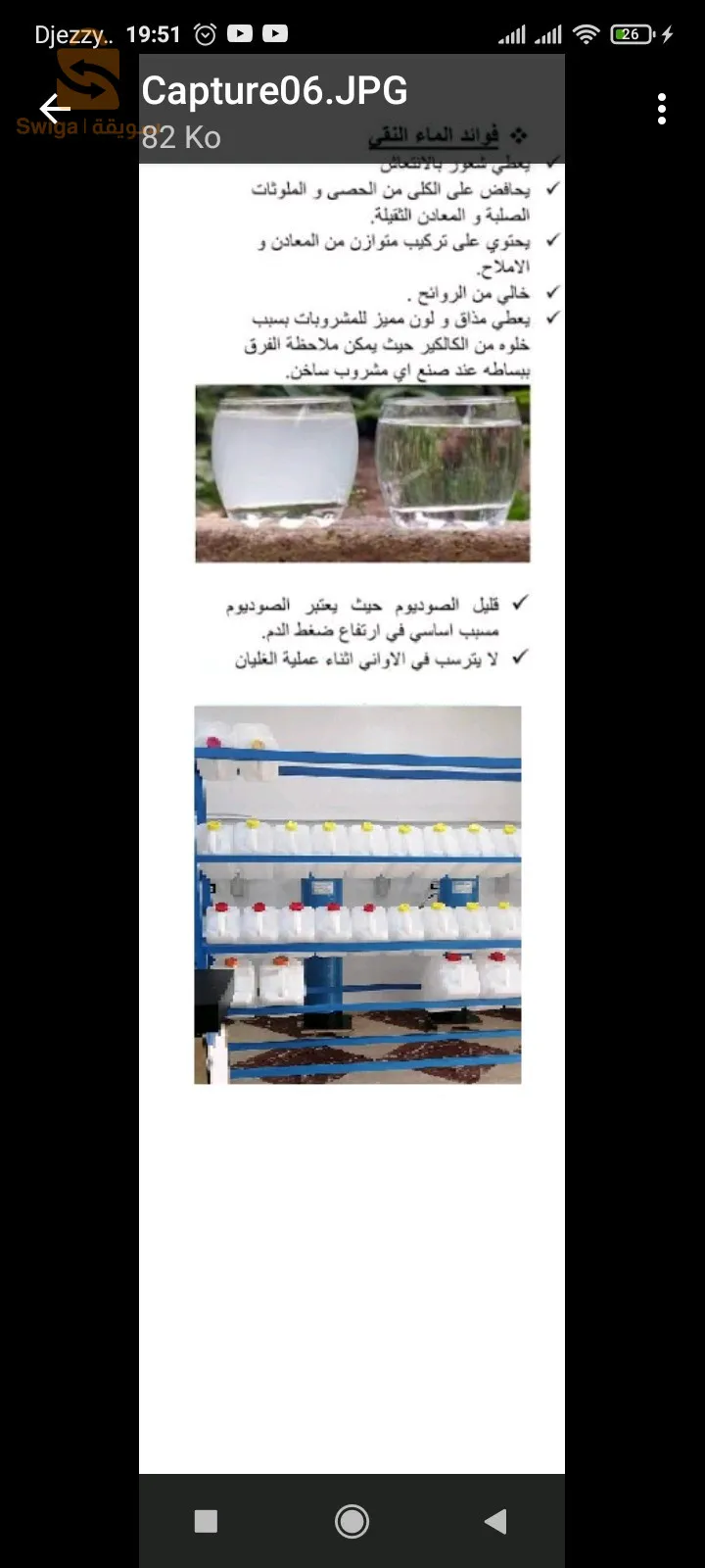 بيع مياه الشرب مفلترة معالجة بمعدات جديدة مدخل ماسينيسا القديمة الخروب