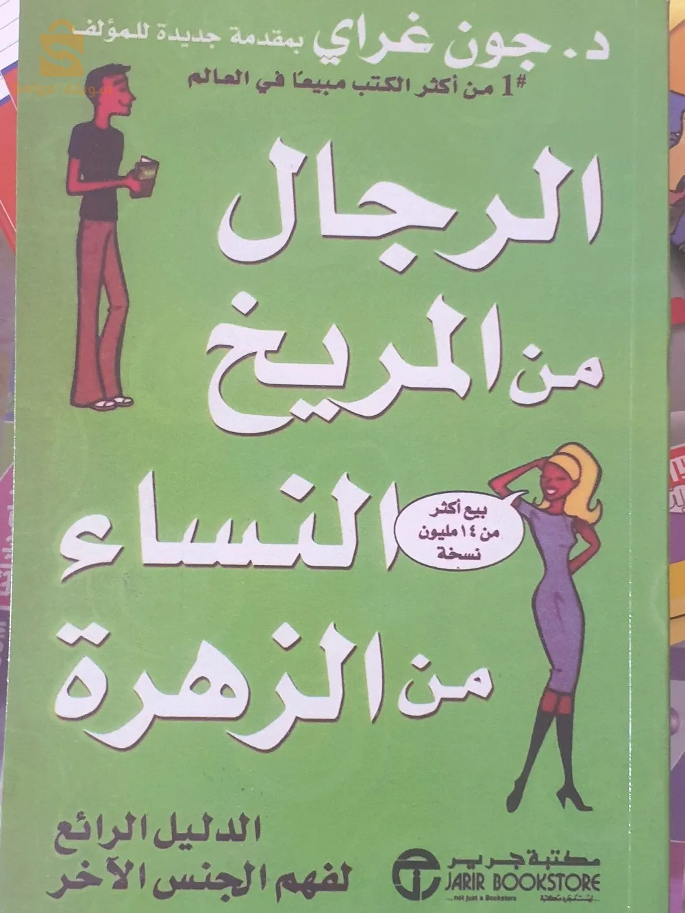 كتب الاكثر مبيعا في العالم